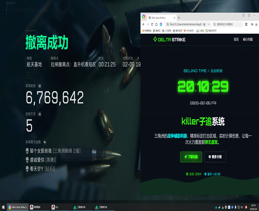 三角洲双机内存辅助软件效果